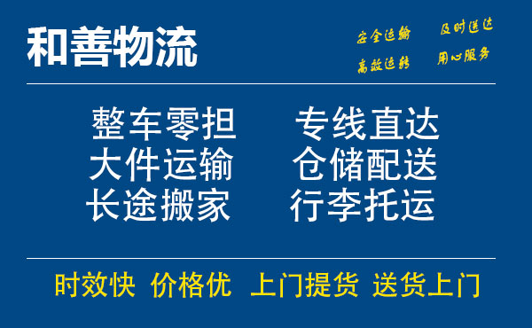 嘉善到麻洋镇物流专线-嘉善至麻洋镇物流公司-嘉善至麻洋镇货运专线