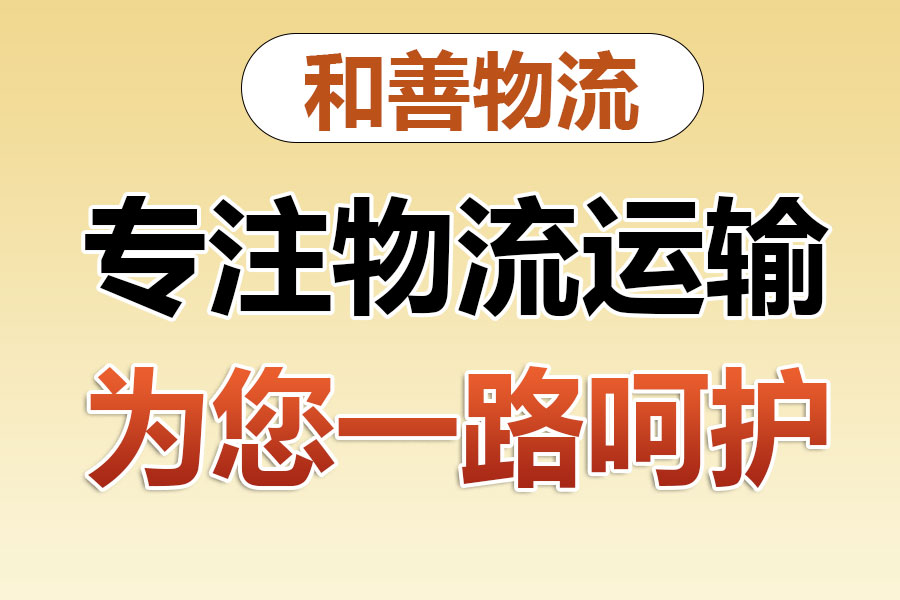 麻洋镇物流专线价格,盛泽到麻洋镇物流公司